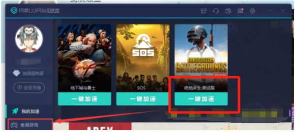 网易uu加速器怎么设置最好