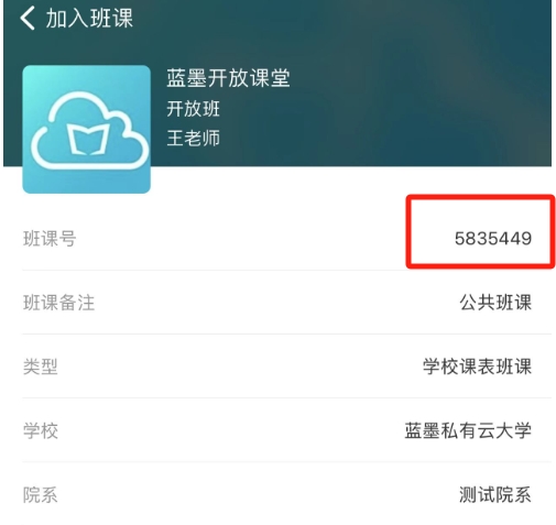 云班课如何看班号