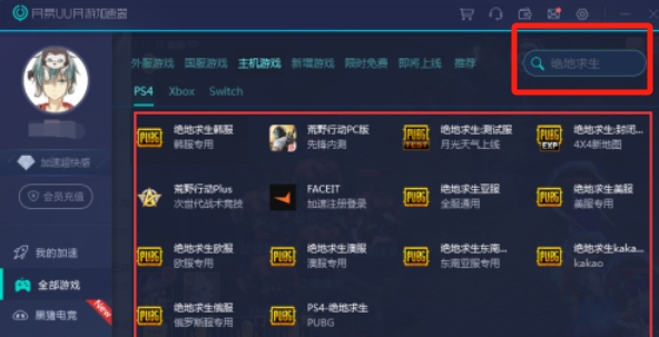 网易uu加速器如何添加游戏