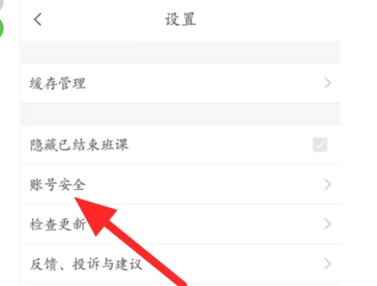 云班课怎么更换手机号