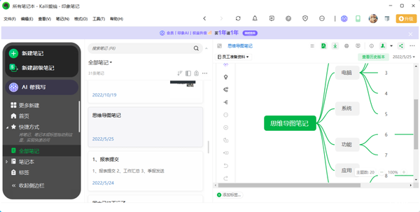 印象笔记怎么操作
