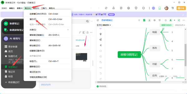 印象笔记怎么操作
