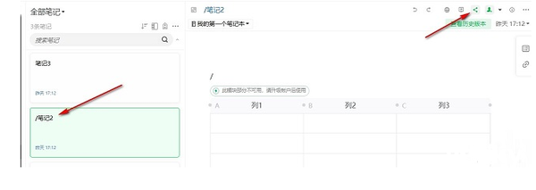 印象笔记如何共享给别人