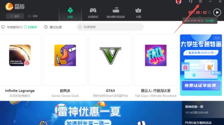 雷神加速器手动设置游戏路径