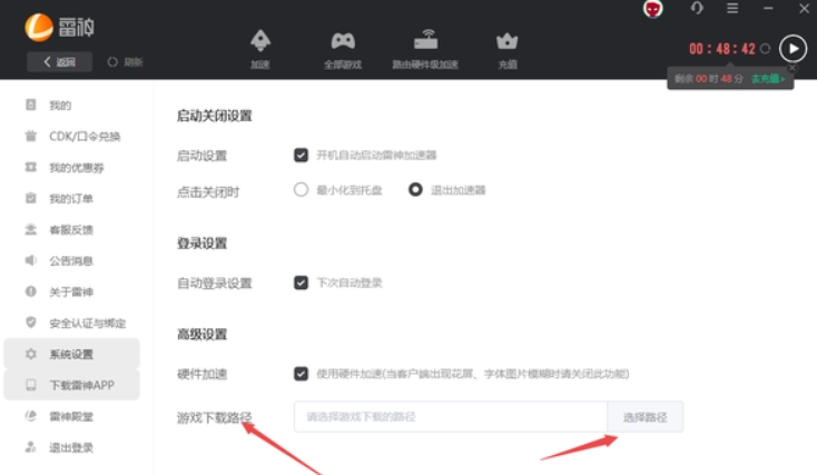 雷神加速器手动设置游戏路径