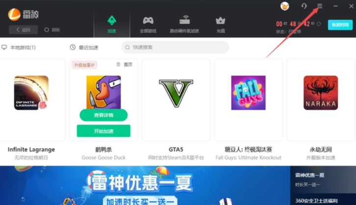 雷神加速器加速后怎么启动游戏