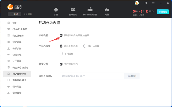 雷神加速器加速后怎么启动游戏