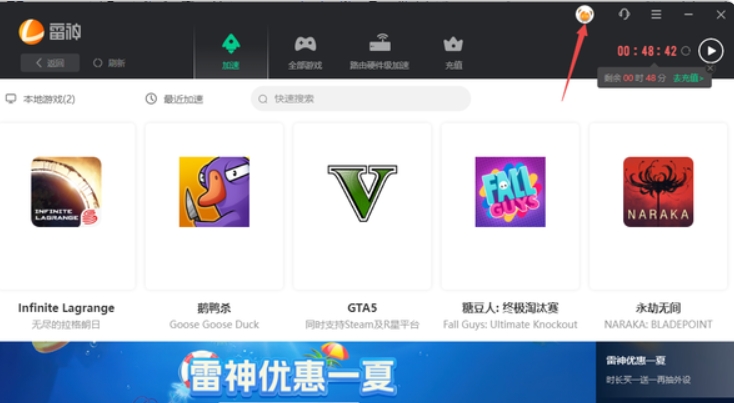 雷神加速器怎么换服