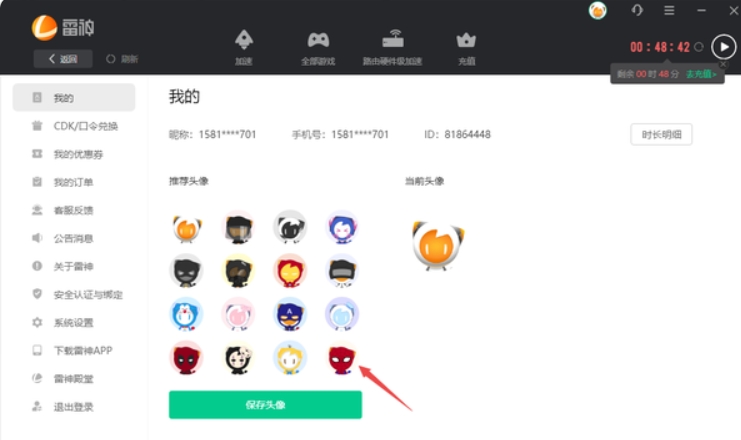 雷神加速器怎么换服