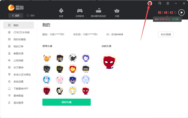 雷神加速器怎么换服