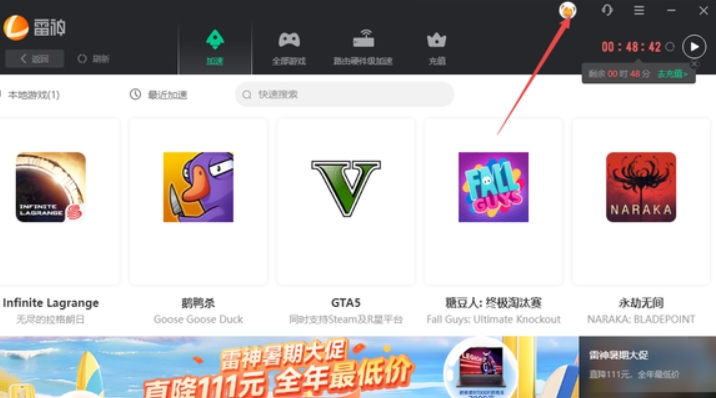 雷神加速器怎么移除游戏