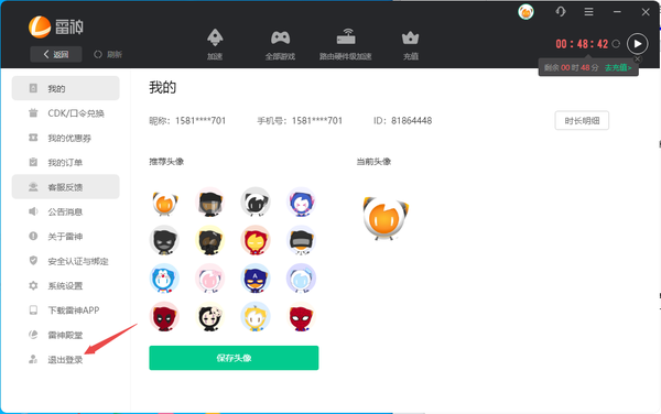 雷神加速器怎么移除游戏