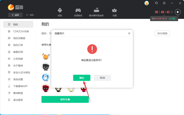 雷神加速器怎么移除游戏