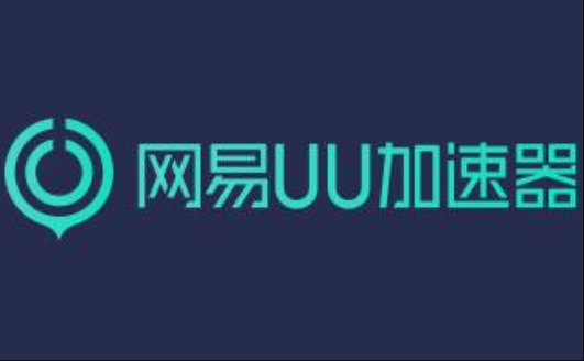 网易uu加速器怎么退出登录