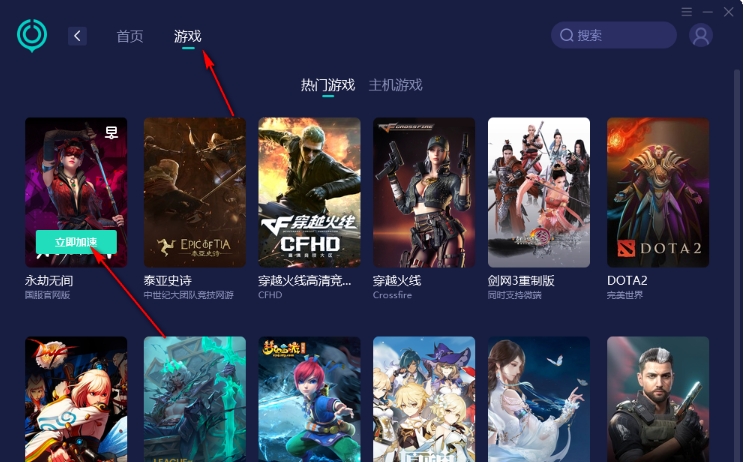 手机网易uu加速器怎么换节点