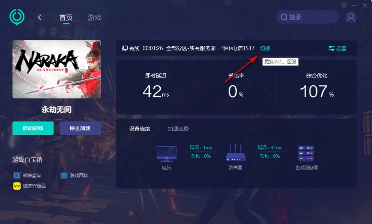 手机网易uu加速器怎么换节点