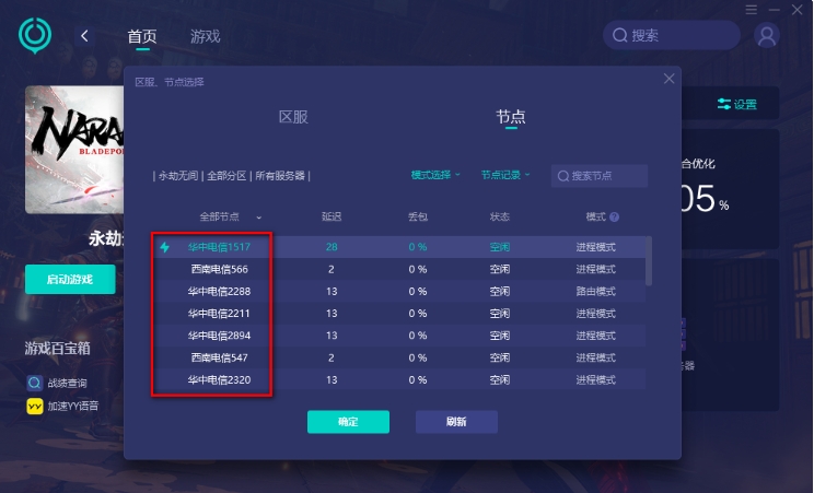 手机网易uu加速器怎么换节点