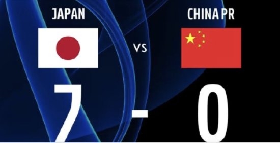 国足0-7负日本 全欧洲都知道了：网友力挺央视 不直播真明智
