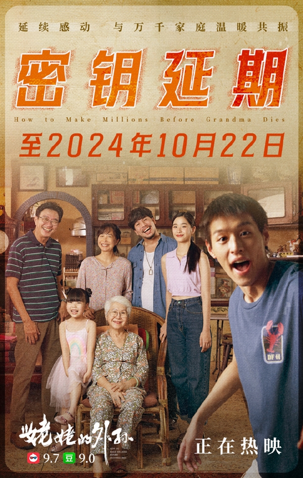 豆瓣9.0高分！电影《姥姥的外孙》票房破亿：延长放映至10月22日