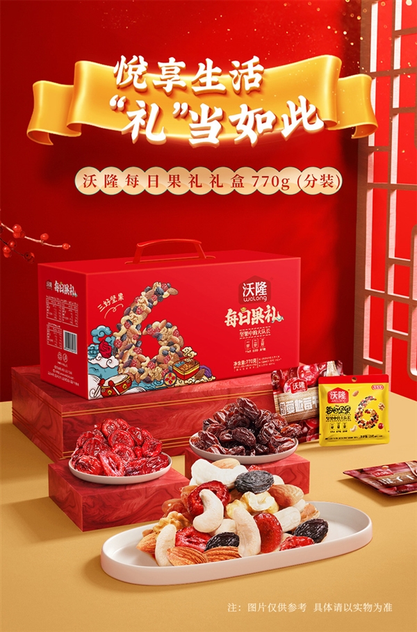 沃隆每日坚果礼盒1.5斤到手49元：非油炸 清爽解腻