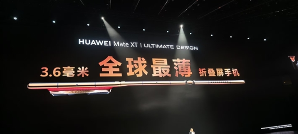 改写行业历史、将科幻变成现实！华为Mate XT非凡大师三折叠屏正式亮相
