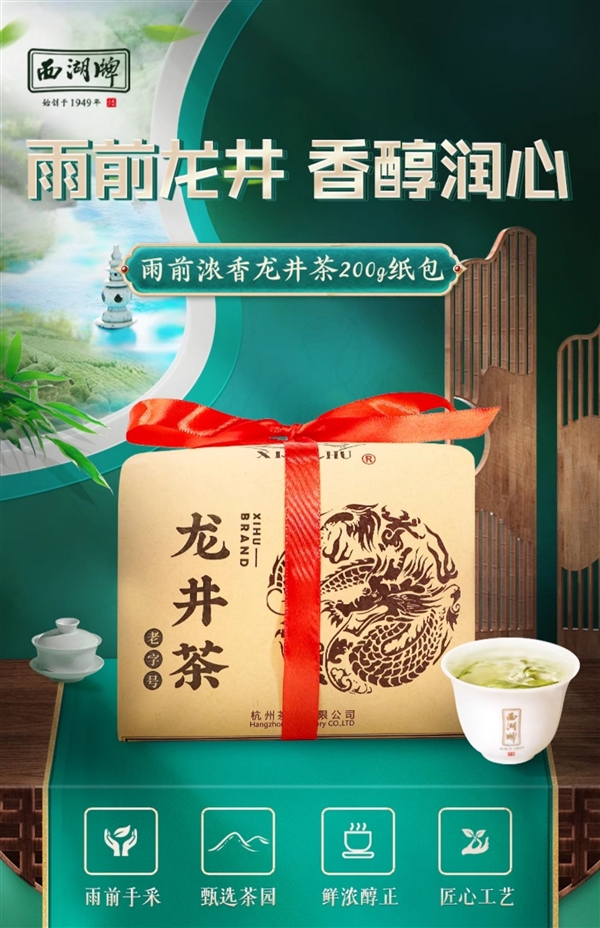 中秋送礼：西湖牌钱塘龙井4两59元大促（201元大额券）