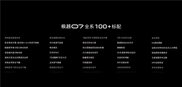入门即顶配！极越07正式上市：19.99万起 续航最高880kM