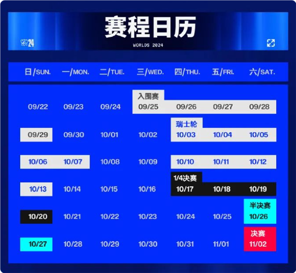 《英雄联盟》S14全球总决赛赛程出炉：9月25日开打