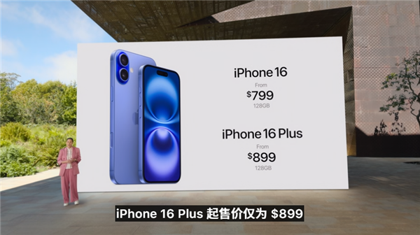 799美元起！苹果iPhone 16、16Plus正式发布：双摄能当四摄