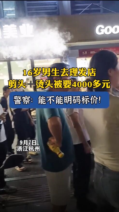 少年理发花4000元 媒体：对天价理发店就不能惯着
