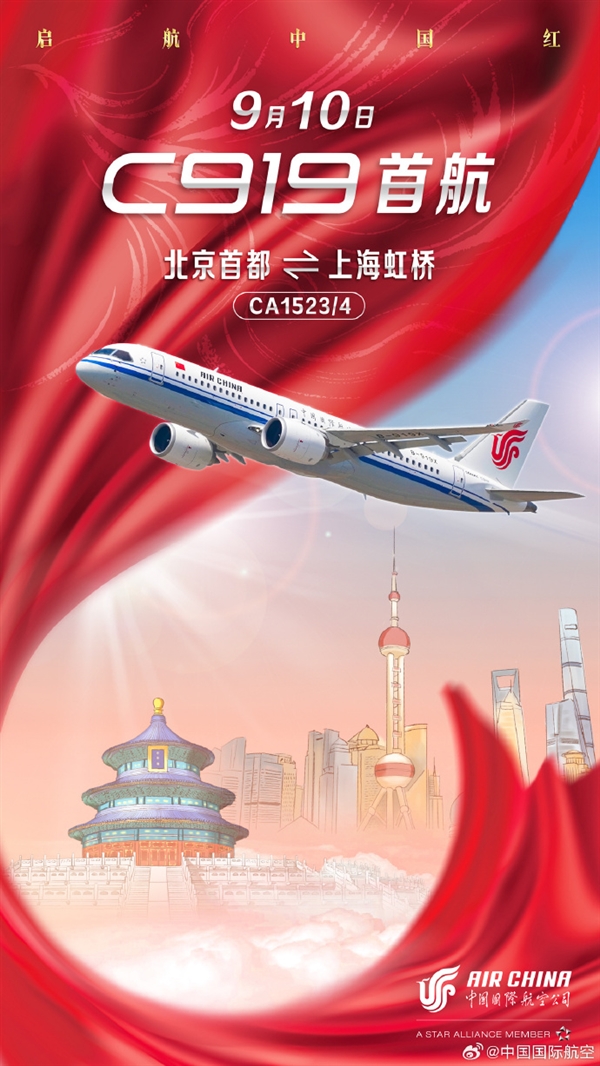 首次身披五星红旗！国航首架C919今日首航：航线北京-上海