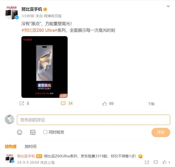 苹果发布会海报被努比亚玩出花：没有药丸才是高光时刻