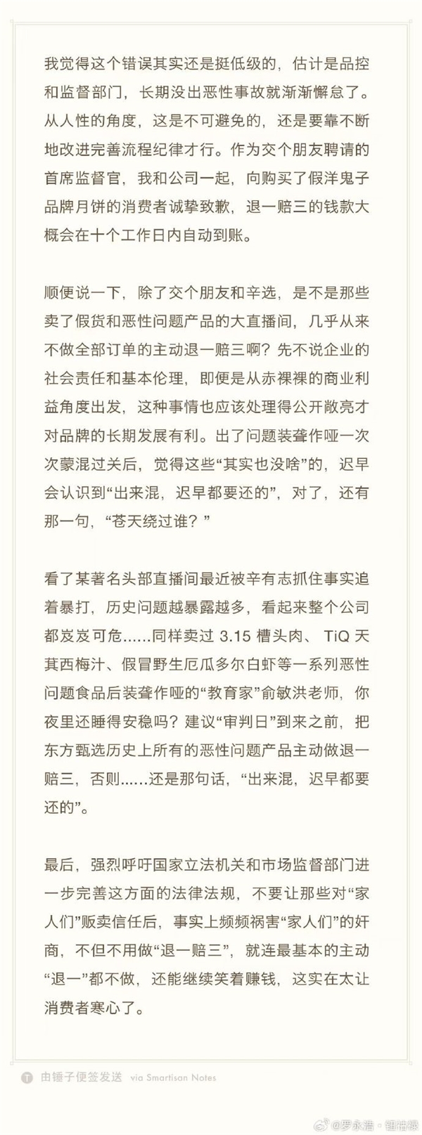 罗永浩敦促俞敏洪主动退一赔三：出来混迟早都要还