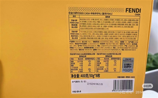 直播带货芬迪卡萨月饼涉嫌造假 交个朋友回应：停售 退一赔三