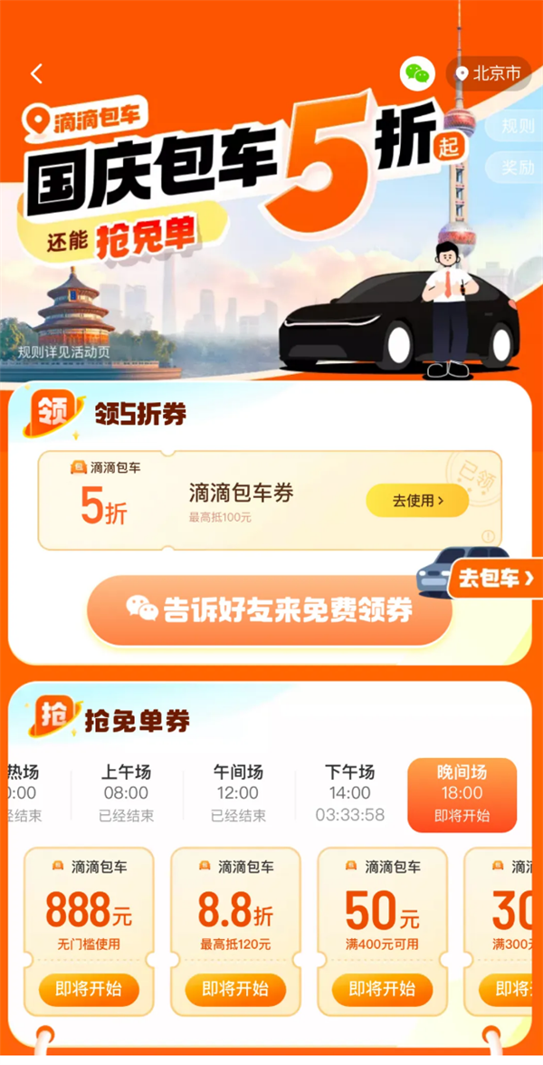 滴滴包车服务全国上线：专属司机、专属车辆