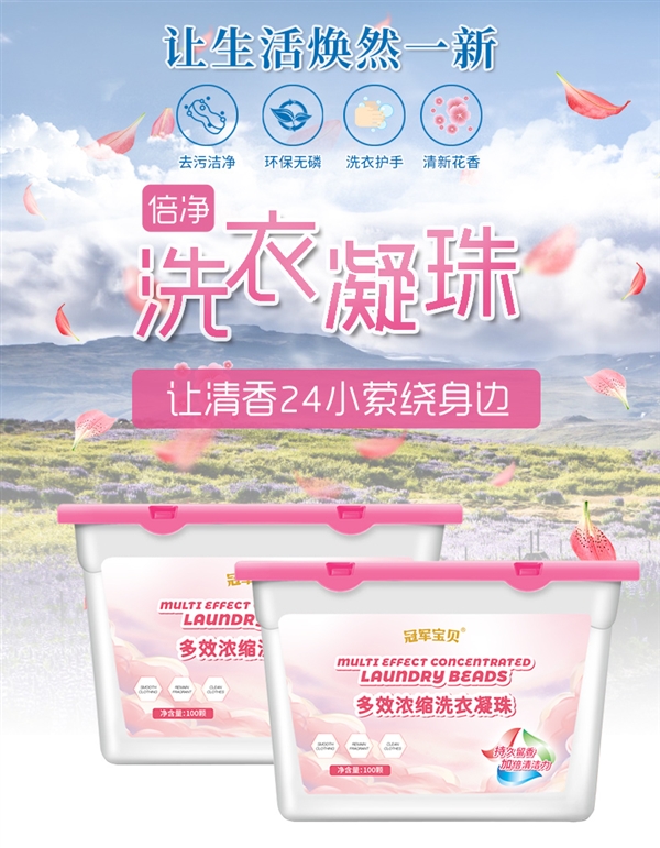 贝因美洗衣凝珠100颗到手17.9元：深层洁净 护手护肤