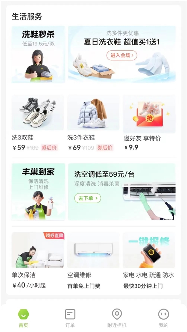 搞快递柜8年亏60多亿！丰巢居然搞家政赚钱了