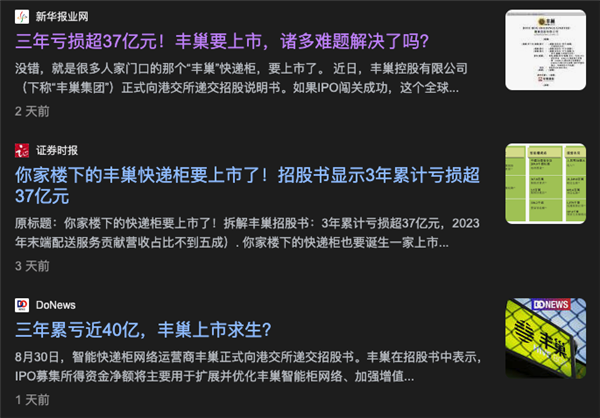 搞快递柜8年亏60多亿！丰巢居然搞家政赚钱了
