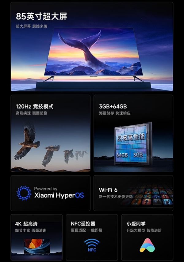 4699元！Redmi MAX 85 2025款开售：120Hz竞技模式、3+64GB存储