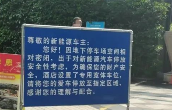 涉嫌歧视！新能源车禁入地下车库 易起火不好扑灭：律师、专家释疑