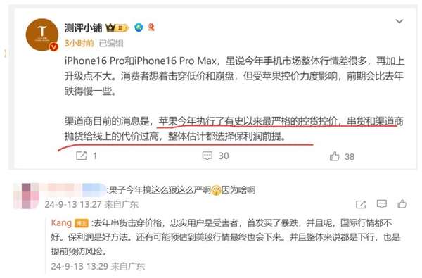 iPhone 15首销破发！苹果严格打击：16系列严格控货控价