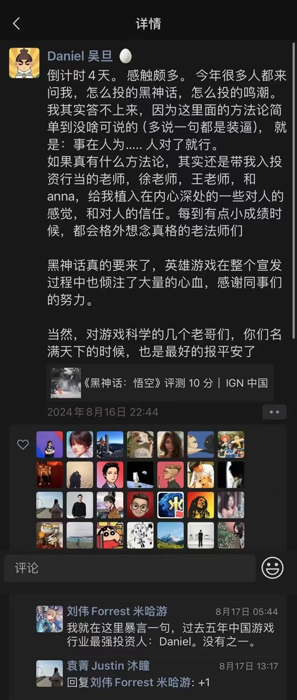 《黑神话》背后：因果与宿命