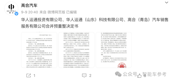 豪华新势力ICU进展：留守高管月薪2690、离职员工欠薪难讨