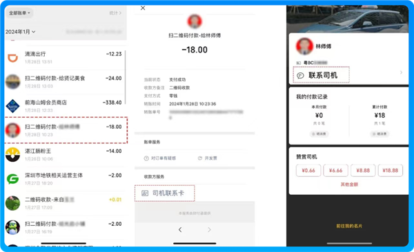 东西掉出租车上怎么办？试试微信这功能