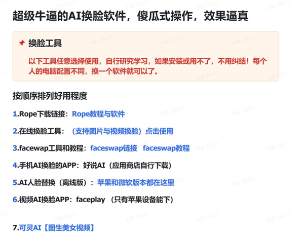 揭秘AI换脸项目：1元教程泛滥 有人合成裸照进行敲诈