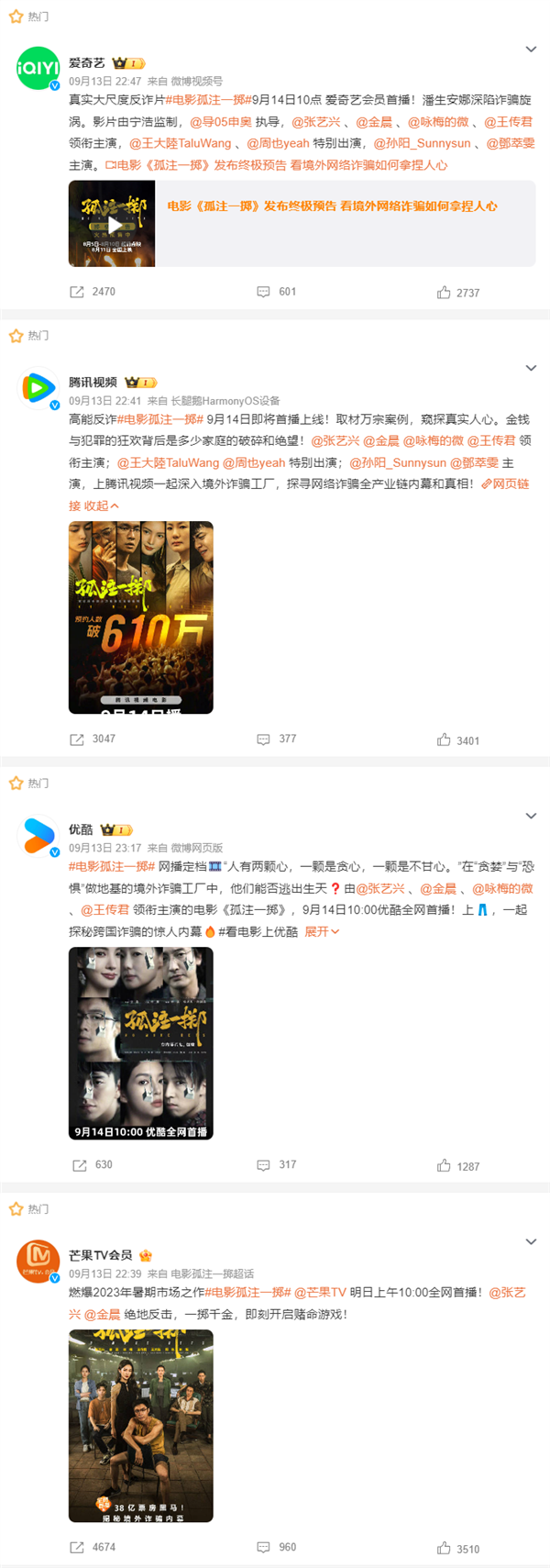 2023年电影票房榜第三！《孤注一掷》今日网播：上线爱奇艺、腾讯视频、优酷
