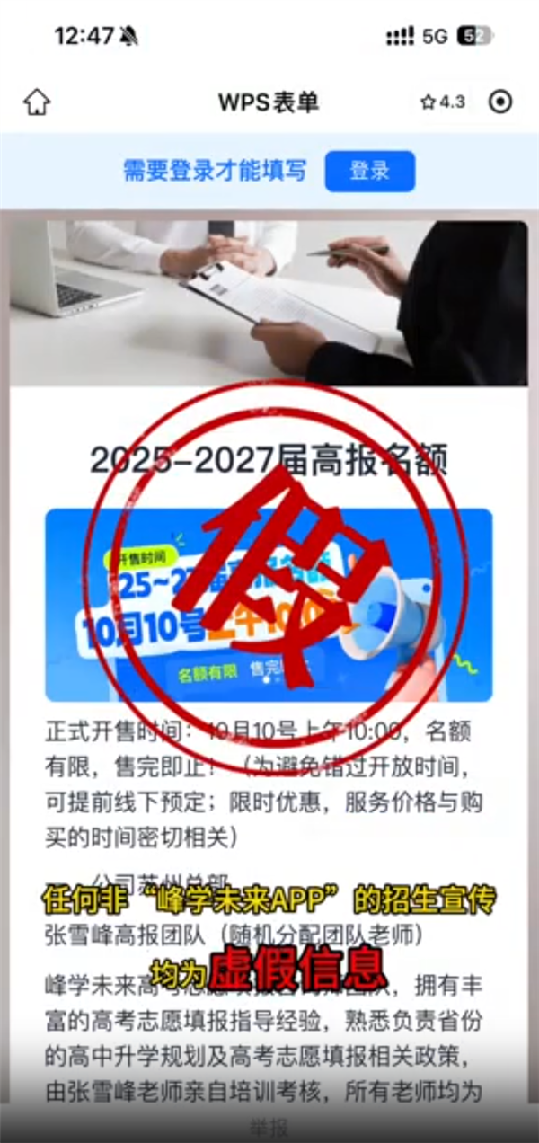张雪峰提醒：大量账号冒充“峰学未来”招生 避免被骗