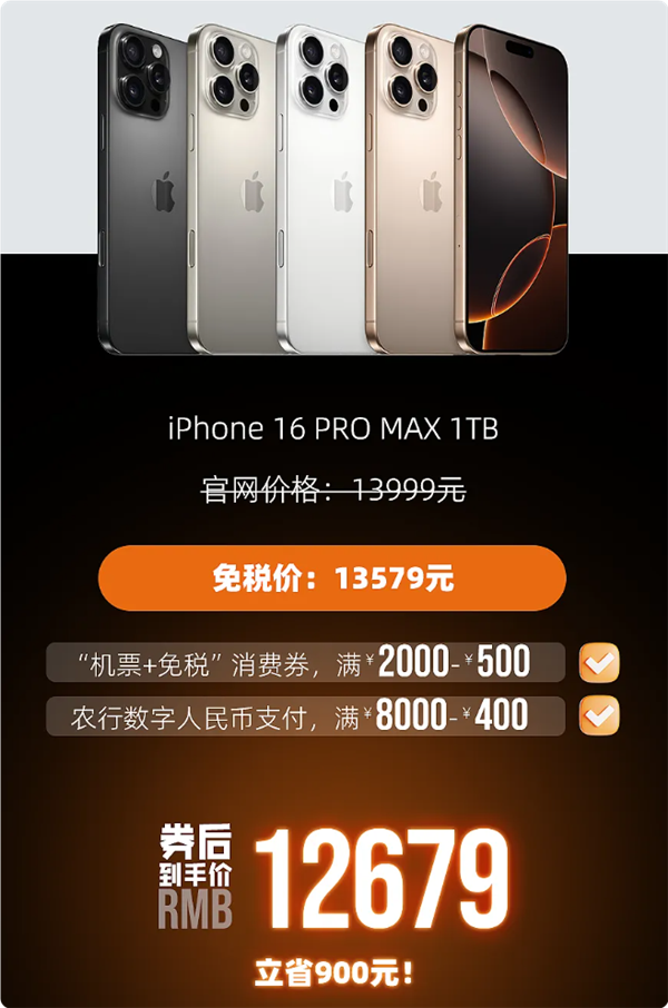今天开售！海南免税版iPhone 16系列价格出炉：最高比官网便宜520元