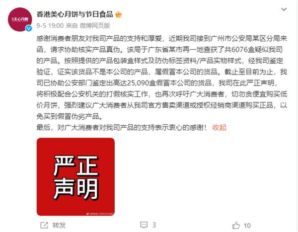 美诚月饼香港买不到 美心月饼20天连发9条警示！点名多个非官方渠道