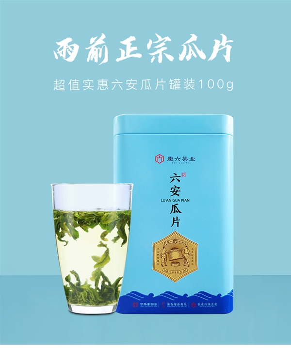 中华老字号：徽六六安瓜片100克18元大促（口粮茶）